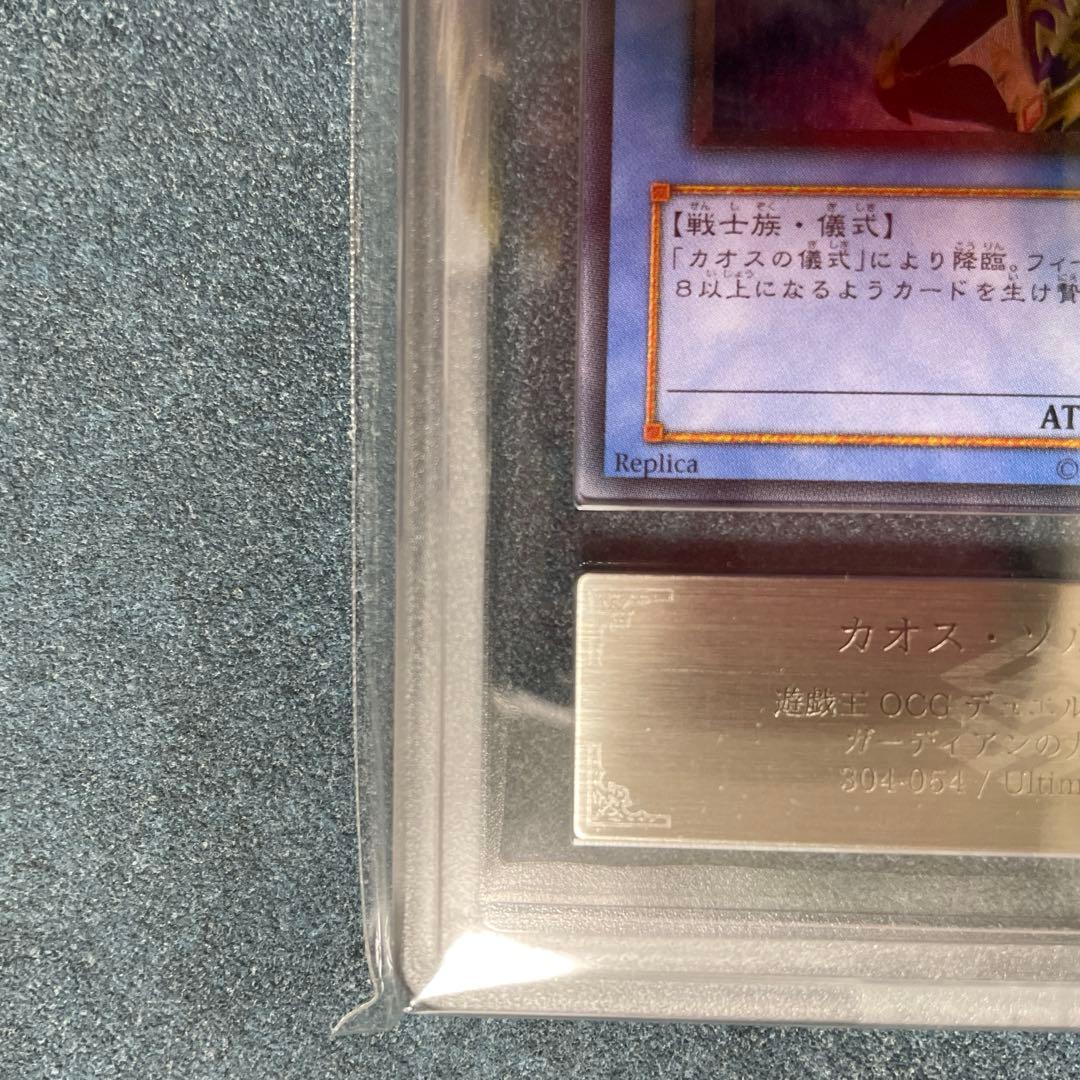 カオスソルジャー　レリーフ　ars8