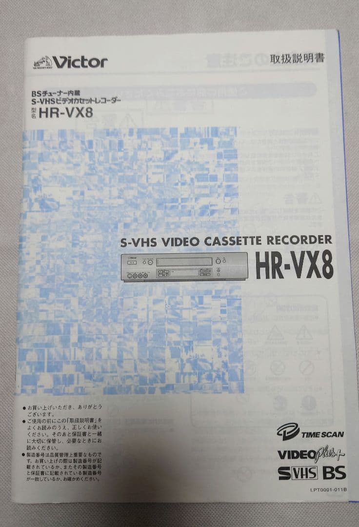ビクター HR-VX8 S-VHSビデオデッキ