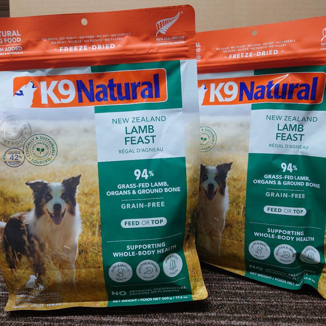 K9Natural フリーズドライ ラム・フィースト 500g 2個