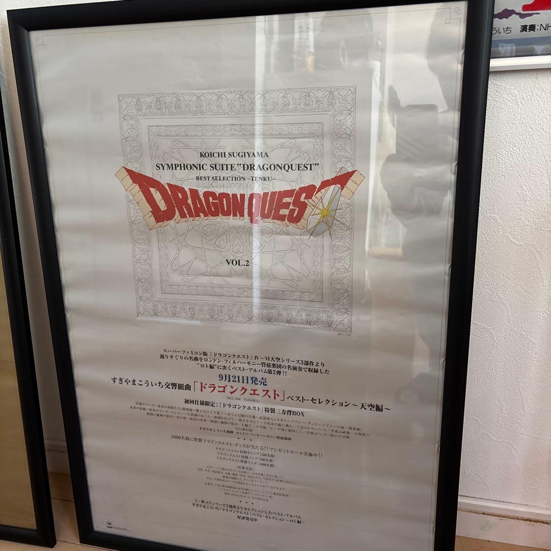 ドラゴンクエスト　サントラ　ポスター　ロト編　天空編