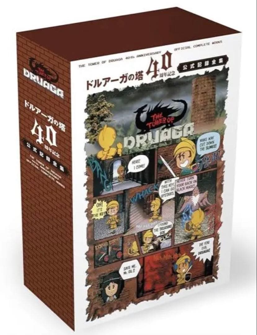 新品未開封品　ドルアーガの塔40周年記念　公式記録全集