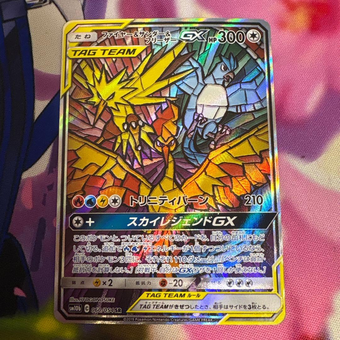 ポケカ ファイヤー&サンダー&フリーザ GX SA