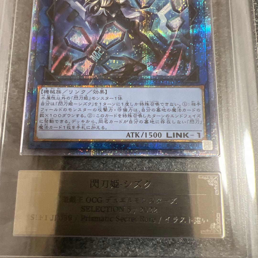 【ARS10】閃刀姫ーシズク　絵違い　プリシク