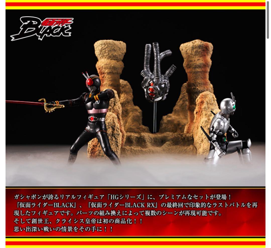 【希少】【完全未開封】HG 仮面ライダーブラック&RX 最終決戦セット