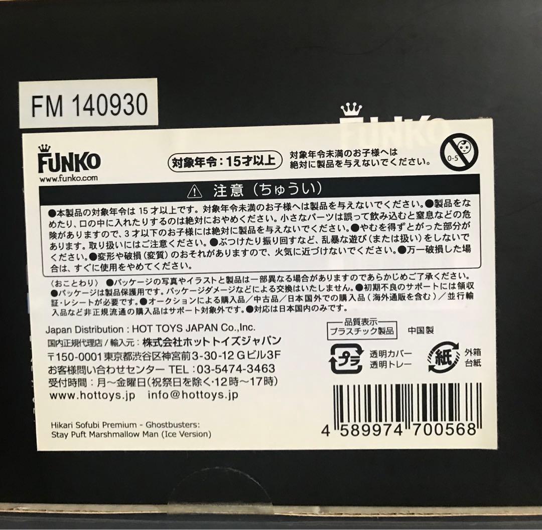 レアフィギュア　ゴーストバスターズ　マシュマロマン