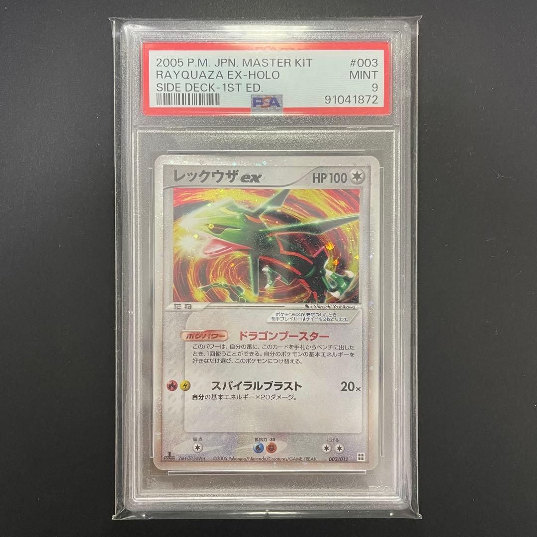 ポケモンカード　レックウザex マスターキット 003/012 1st psa9