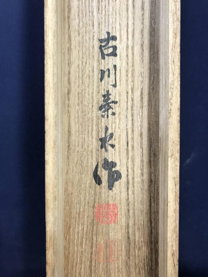 【真作】古川素水/金纓梅小禽図/花鳥図/小鳥図/掛軸/名家伝来/AC-75