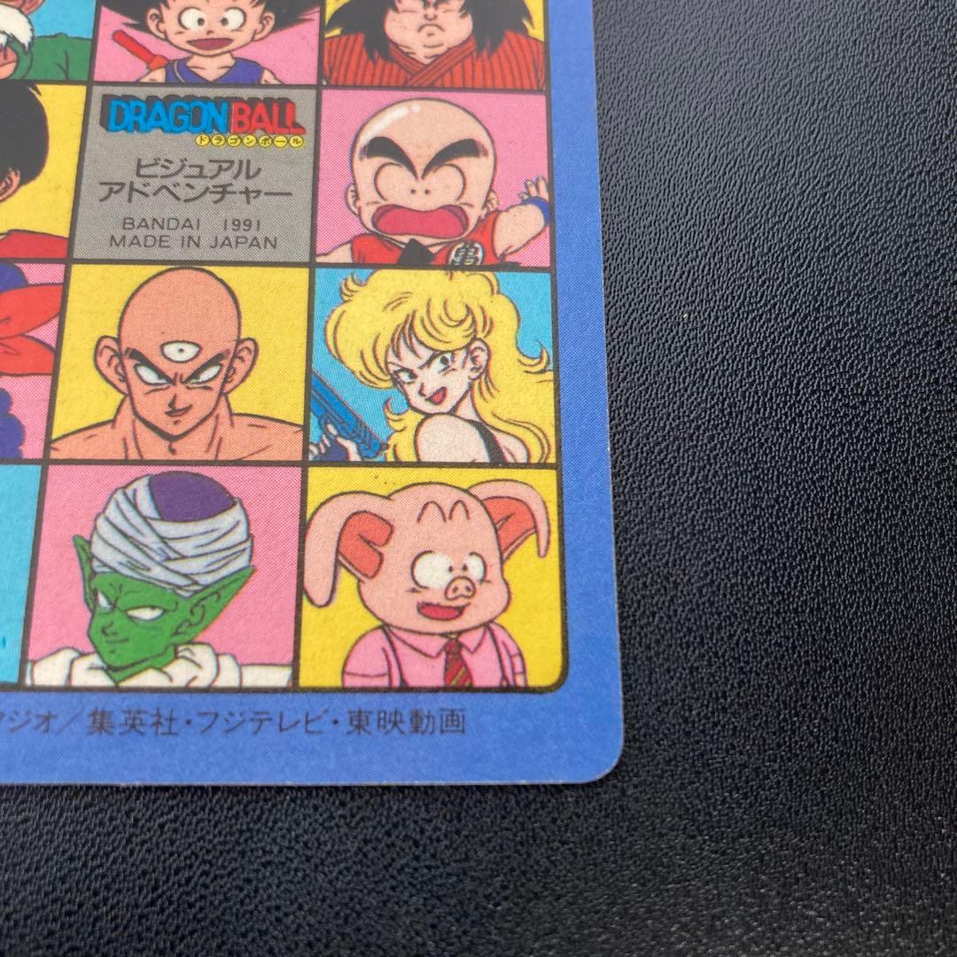 ドラゴンボール カードダス ビジュアルアドベンチャー 1 宝ものはいただきだ!!