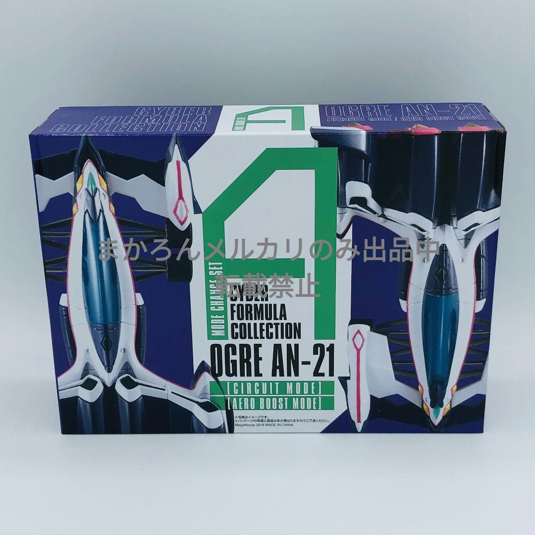 サイバーフォーミュラコレクション 凰呀AN-21 モードチェンジ セットA