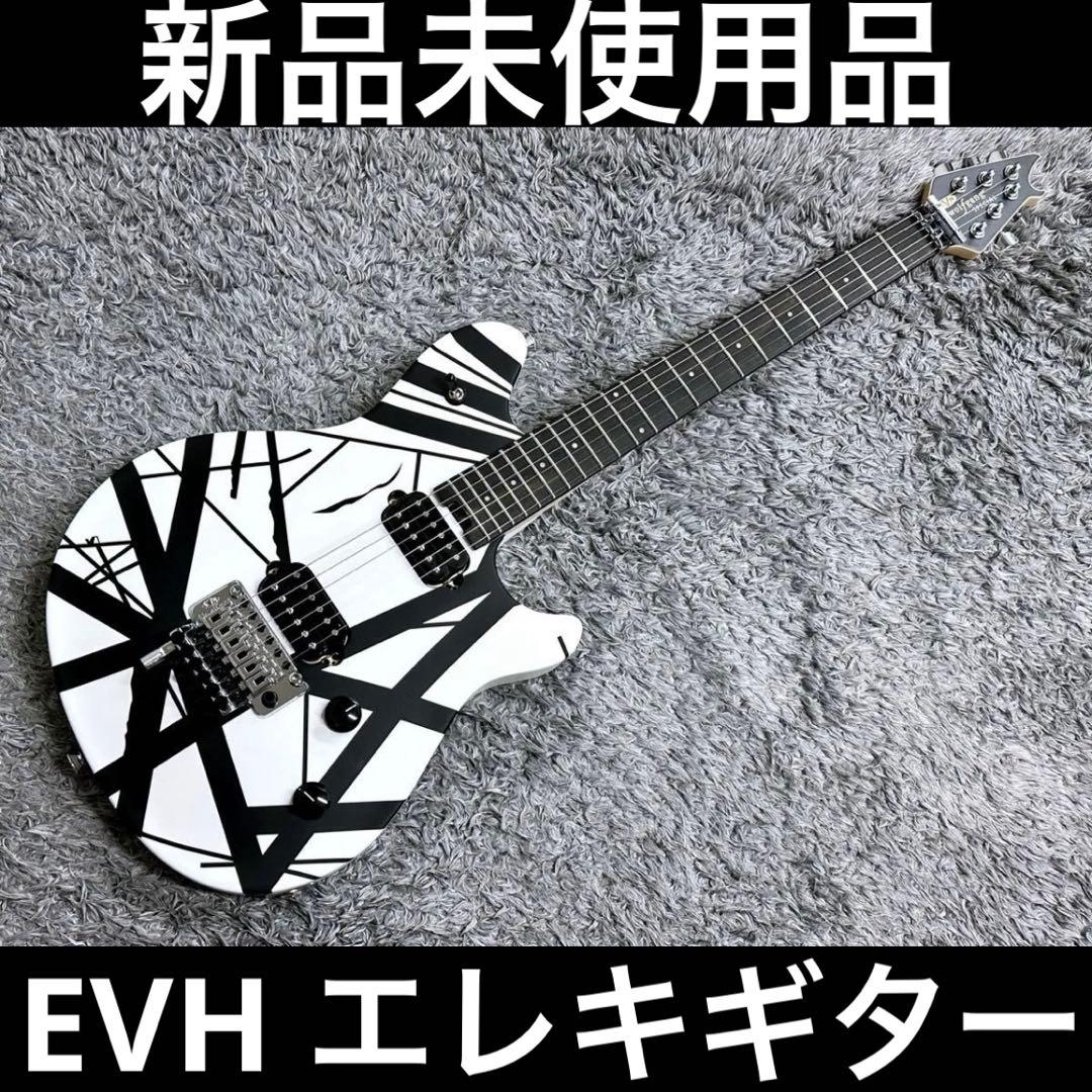 新品未使用品！EVH Wolfgang Special Striped 黒 白