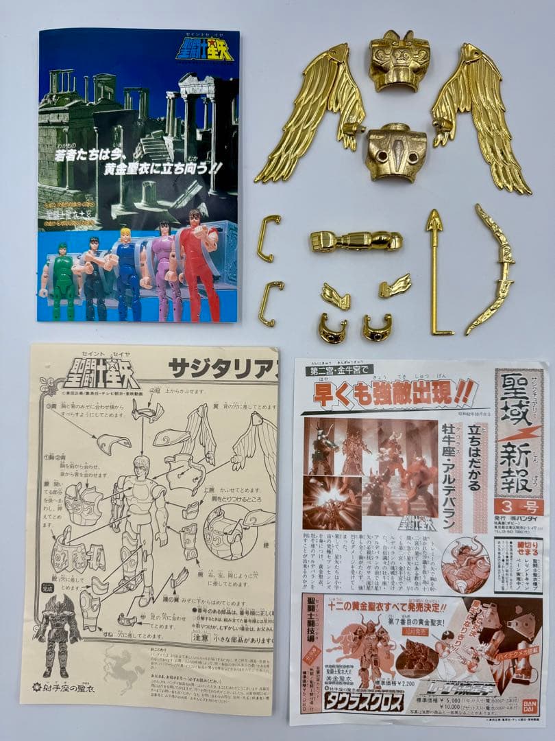 聖闘士星矢　サジタリアスクロス