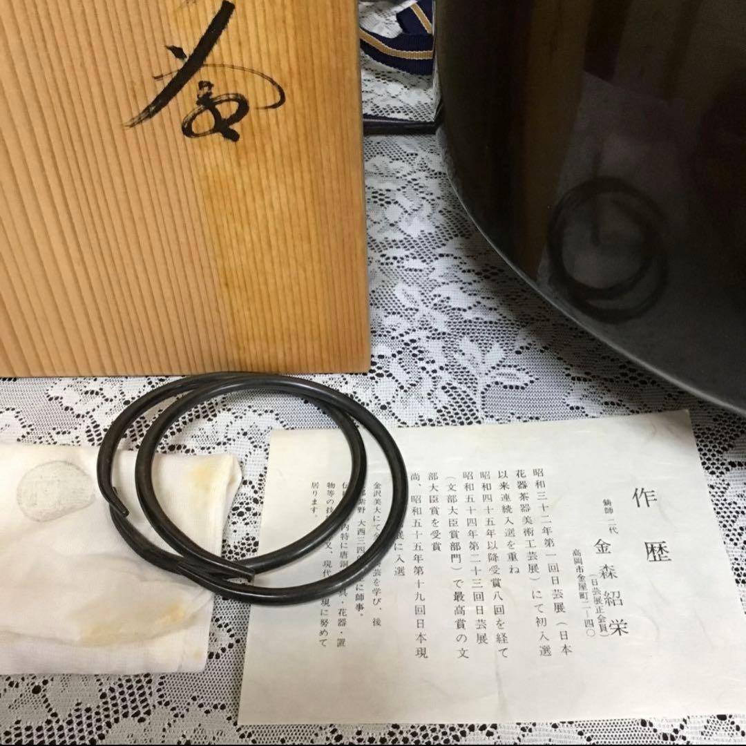 茶釜と茶道具セット　金森紹栄　釜　遠山釜　風炉五徳付き【新品未使用】