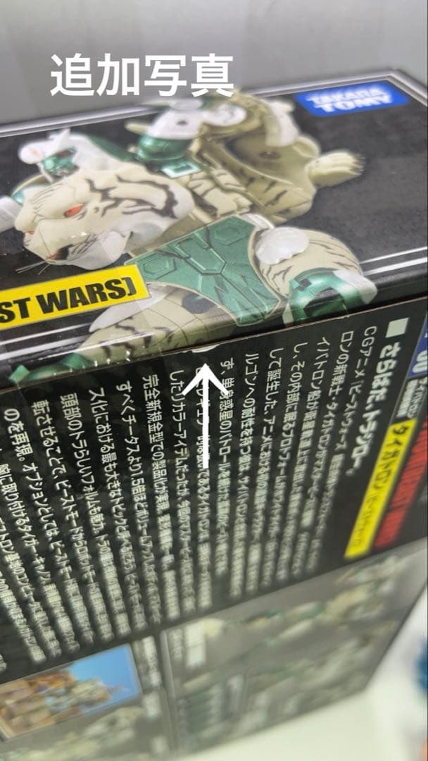【レア•新品未開封】ビーストウォーズ マスターピース タイガトロン 再販