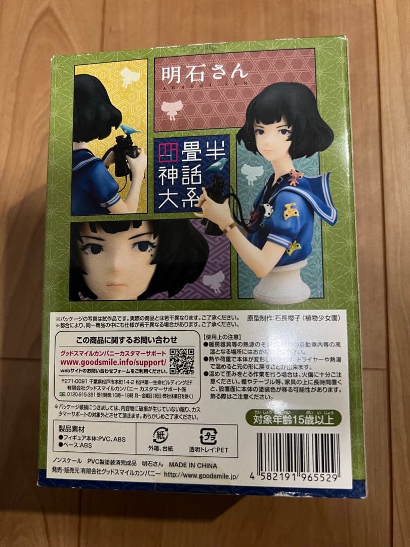 四畳半神話大系 明石さん フィギュア