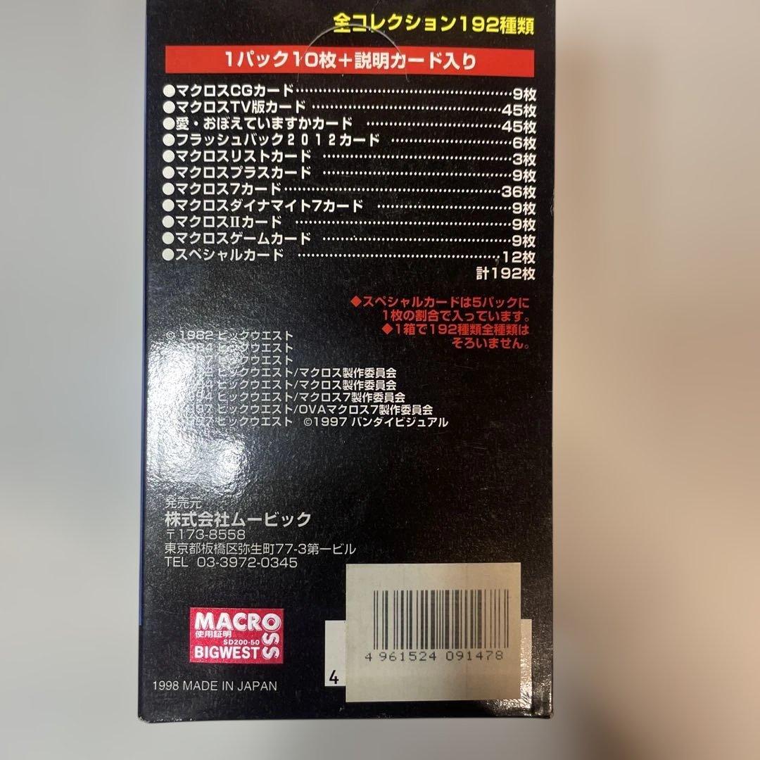 マクロス トレーディングカードパック 1998年製