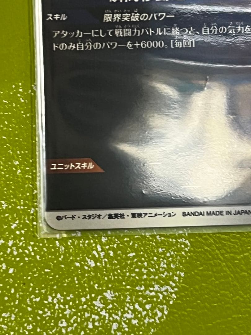 ドラゴンボール スーパーダイバーズ パラレル　SDVTP-004 孫悟空