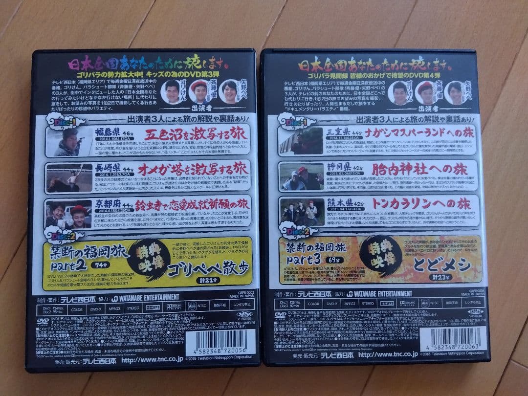 ゴリパラ見聞録vol1からvol7＆ゴリパラ見聞録 公式BOOK