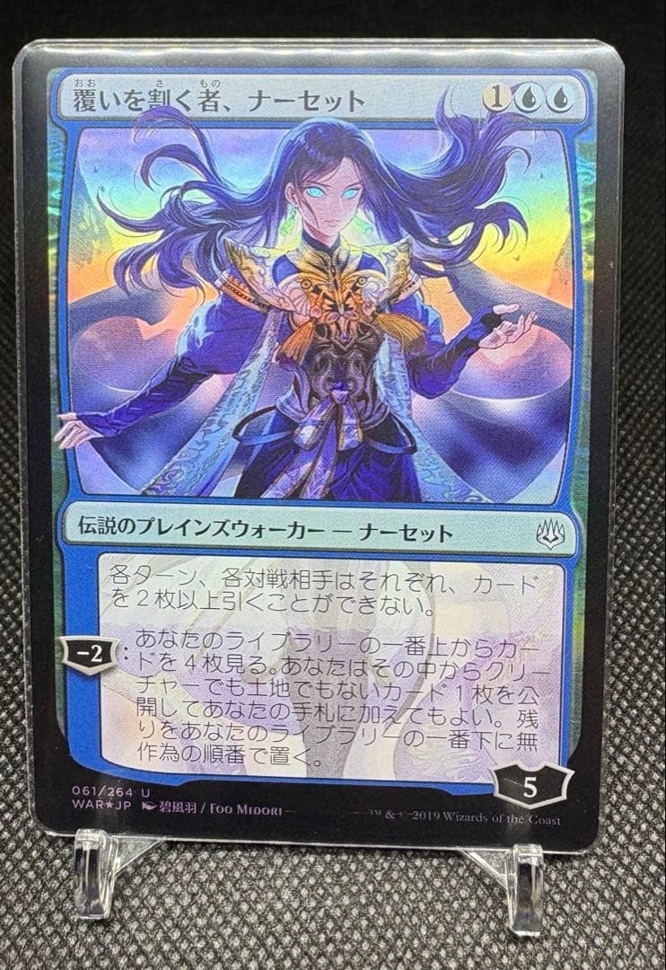 MTG 覆いを割く者、ナーセット foil 全面光沢 絵違い 日本絵師