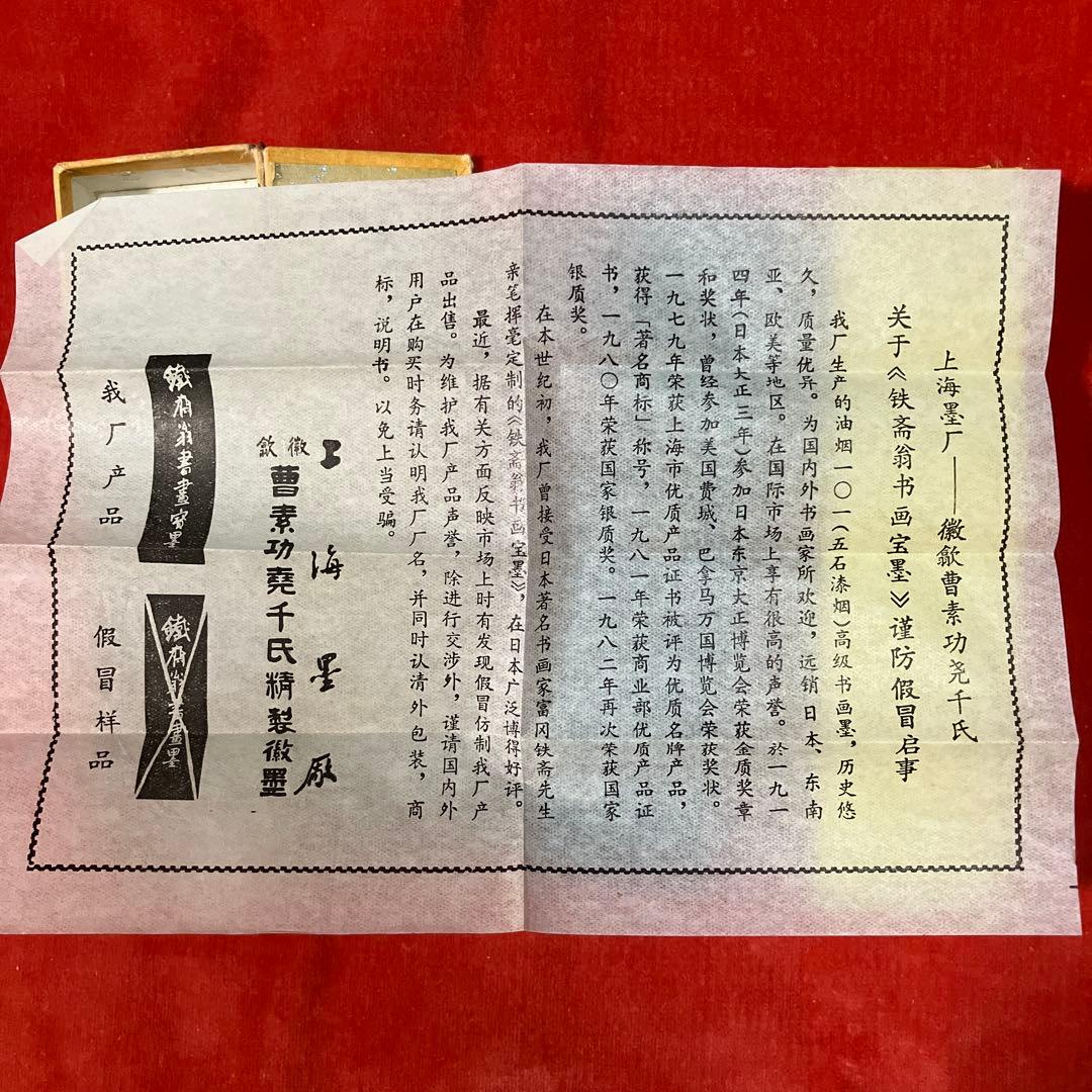 R*O様 C 中国墨　古墨　中国書画墨　◯◯寿佛　曹素幼　起◯◯