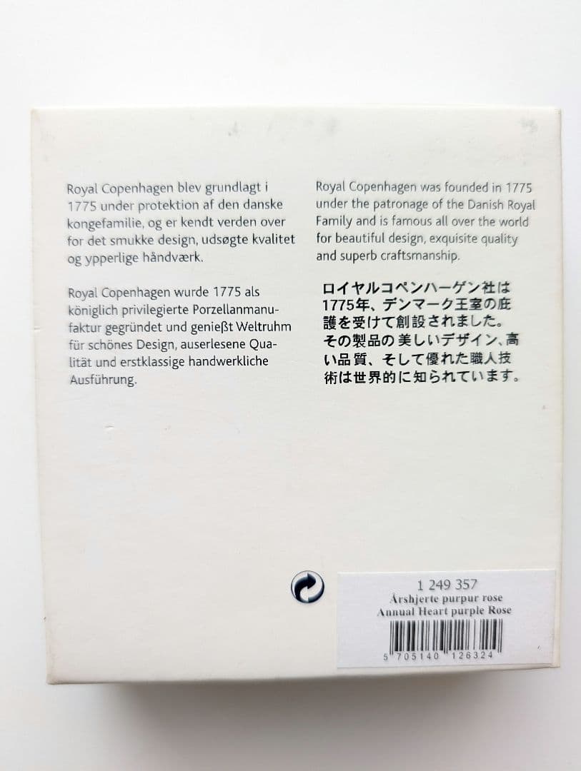 ロイヤルコペンハーゲン オーナメント アニュアルハート パープルローズ