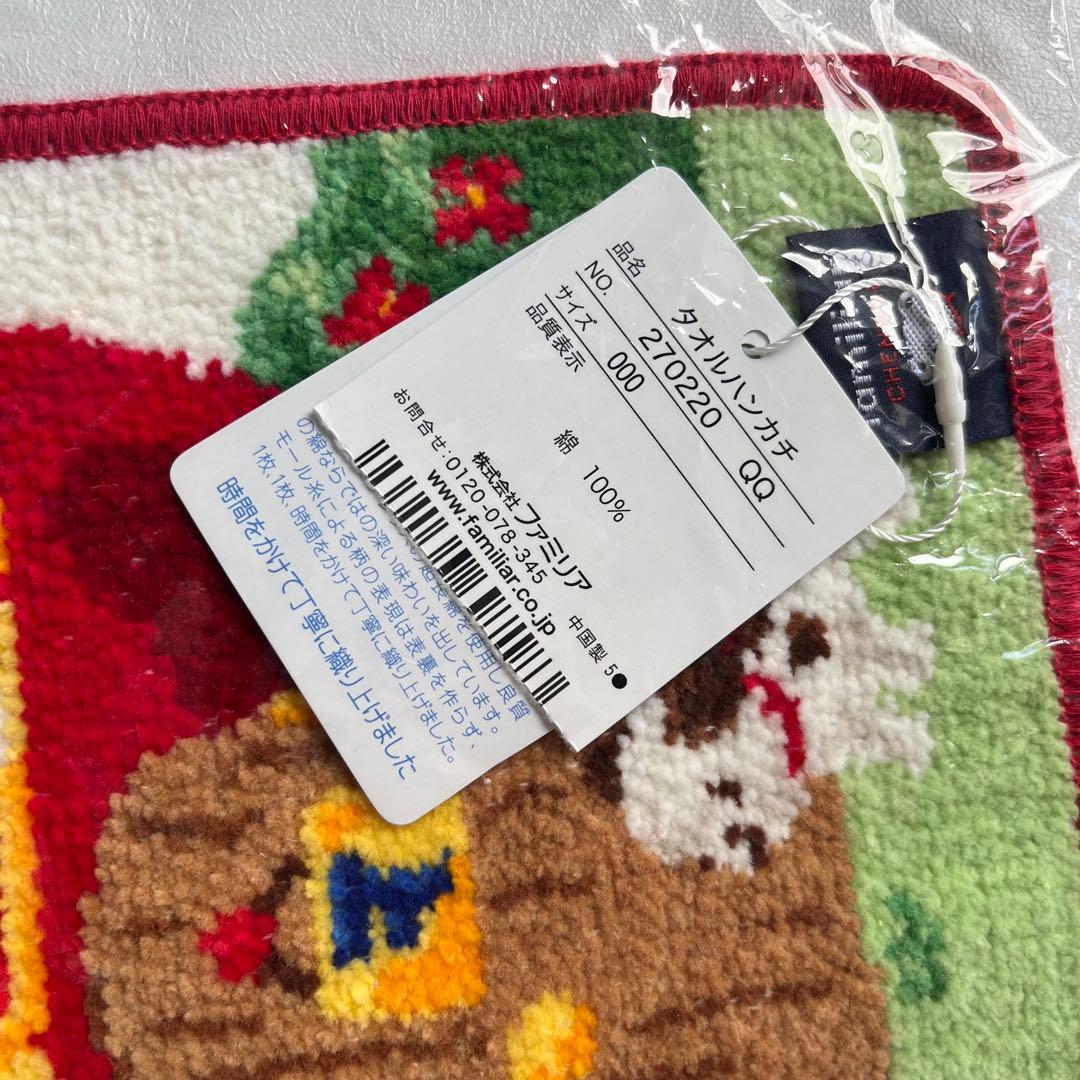 【新品未開封】ファミリア　タオル　3点セット