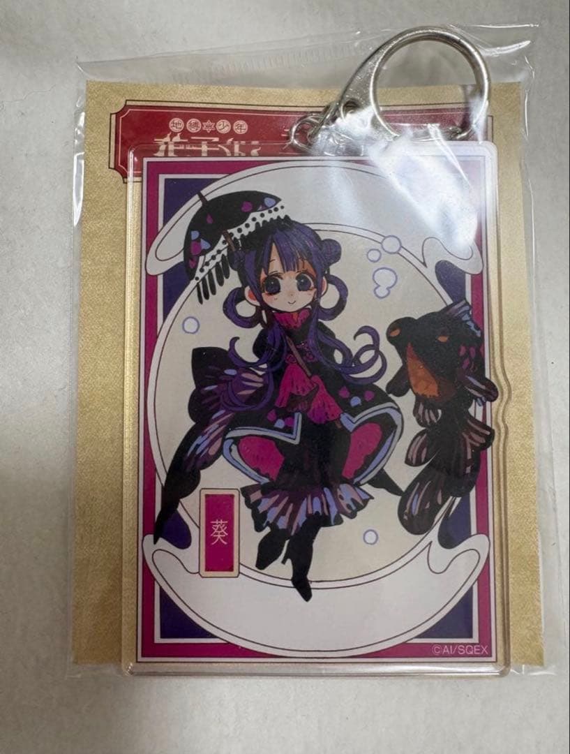 地縛少年花子くん 赤根葵 アクリルキーホルダー