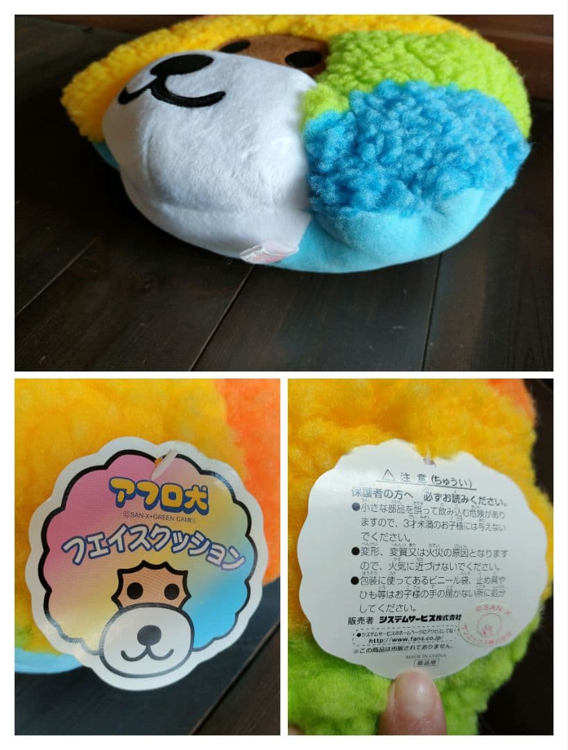 アフロ犬　ぬいぐるみ・PART3×4体＆フェイスクッション3個まとめ売り