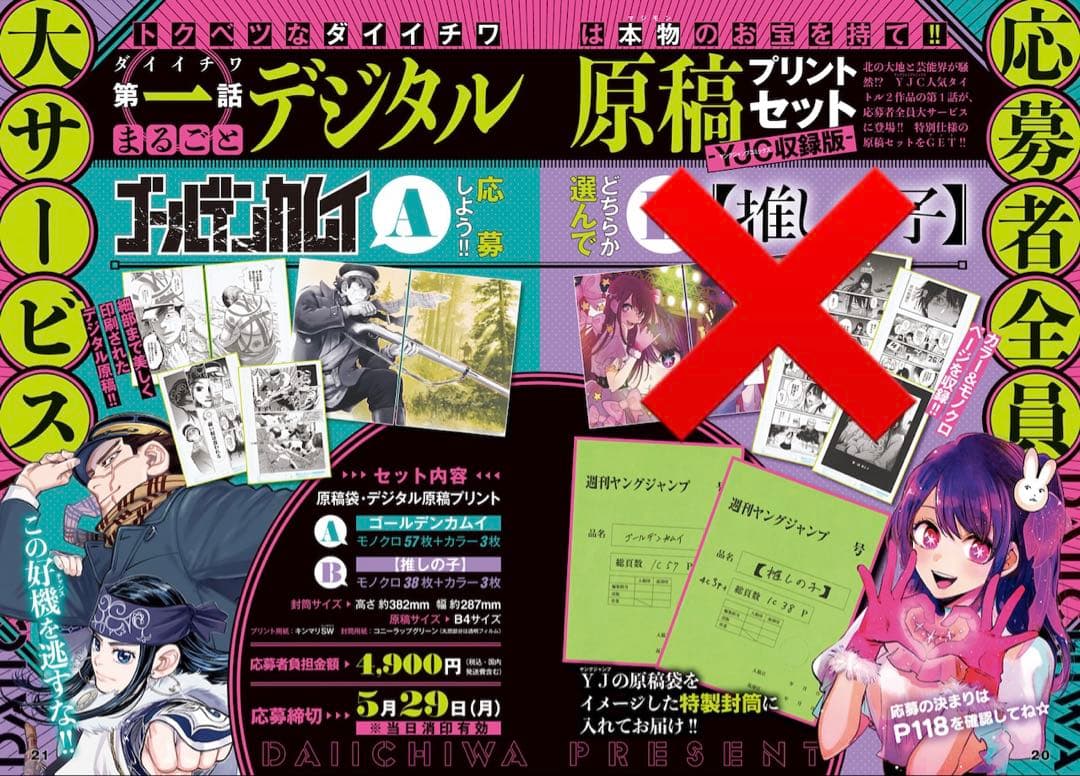 ゴールデンカムイ 第一話まるごとデジタル原稿プリント 複製原稿 ヤングジャンプ