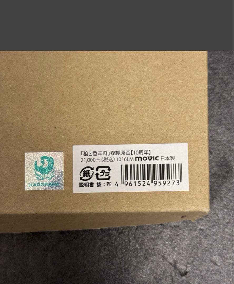 レア　狼と香辛料　直筆サイン　複製原画　10周年