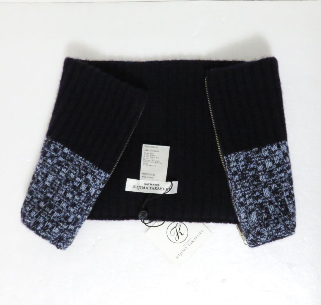 KIJIMA TAKAYUKI カシミヤ ニット ネックウォーマー ネイビー