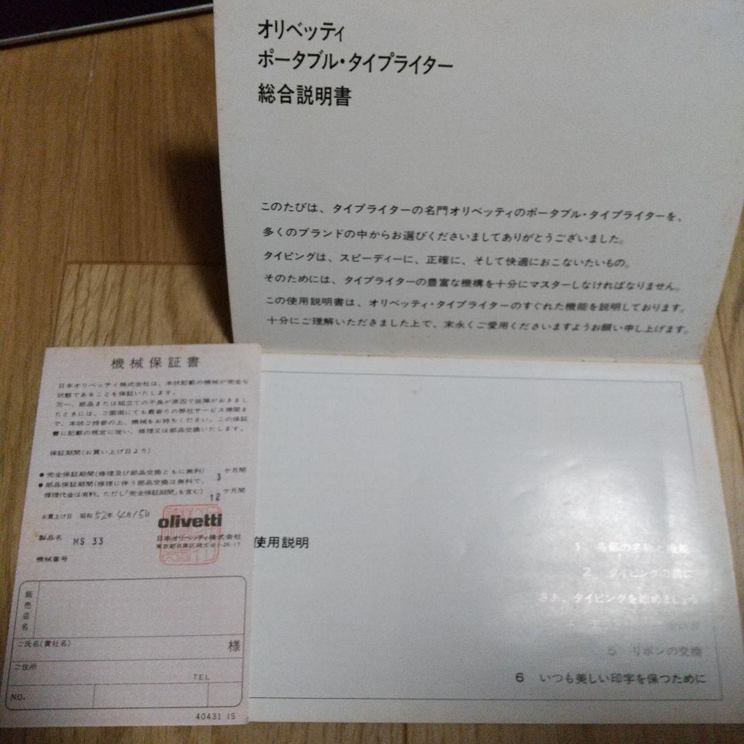 オリベッティタイプライター
