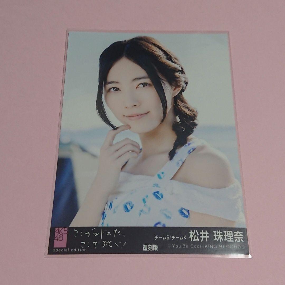 【希少】AKB48 松井珠理奈 生写真 ロドス 黒帯 復刻版 SKE48