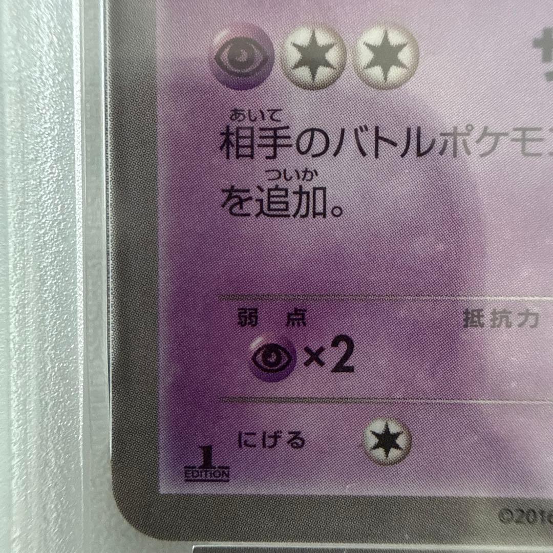 ミュウ :1ED [CP5 016/036] psa10