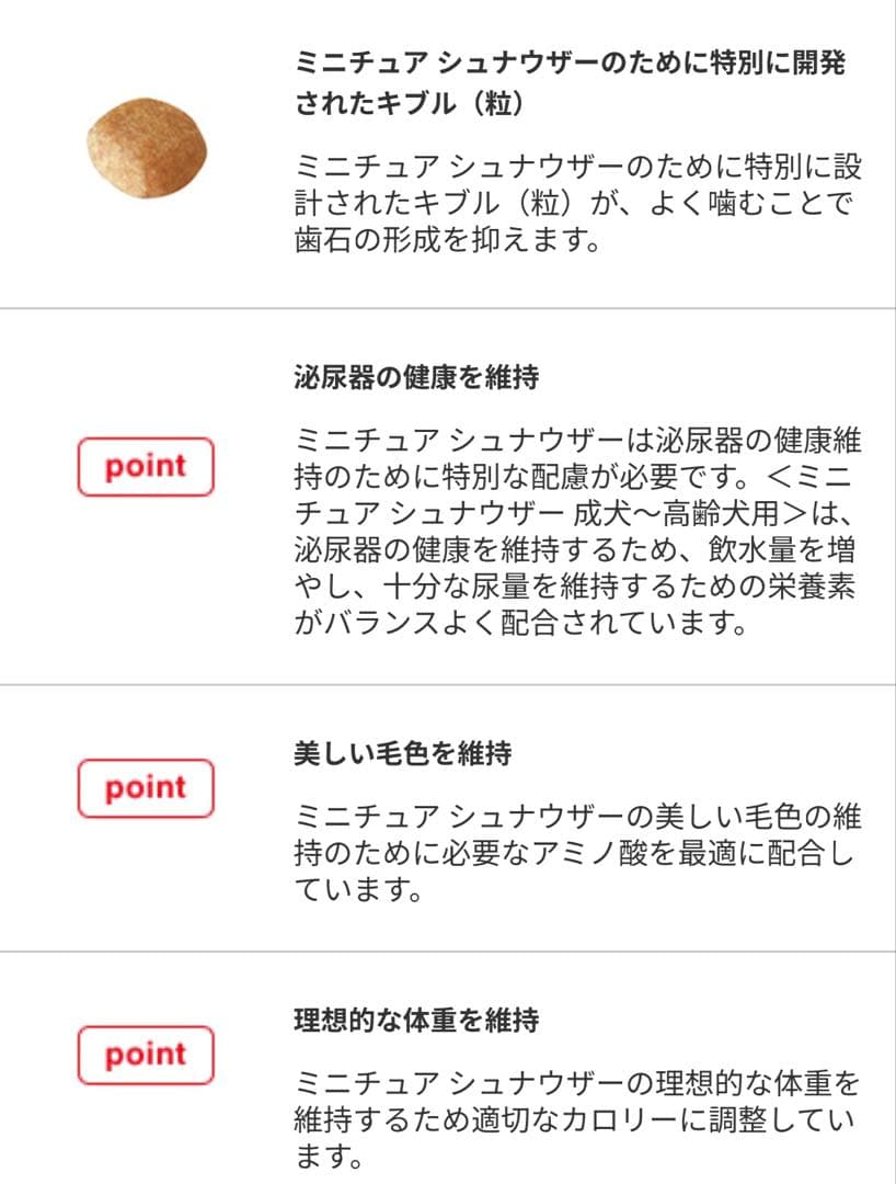 ロイヤルカナンミニチュアシュナウザー7.5kg✖︎２袋