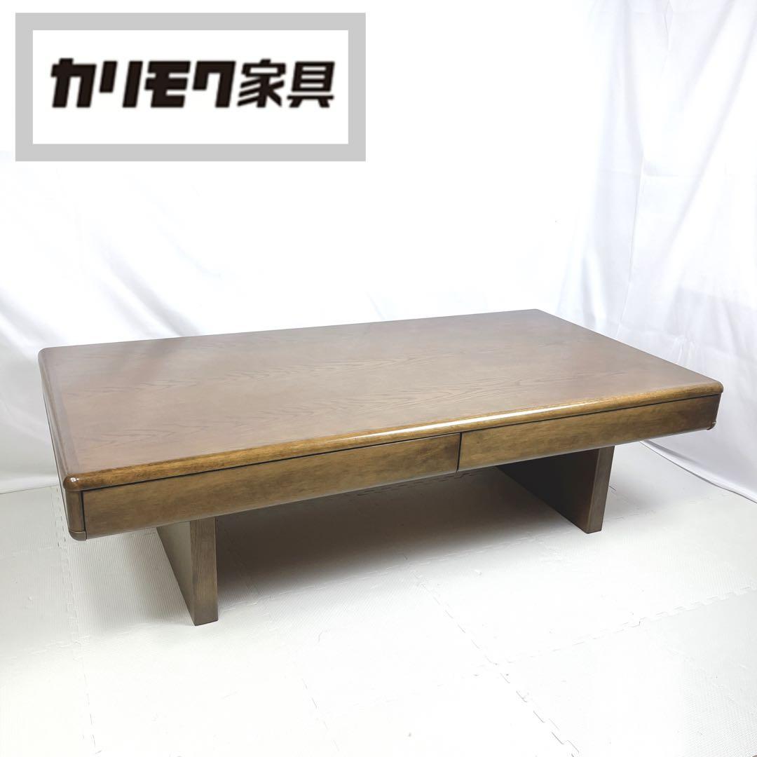 カリモク 引き出し付き 木製ダイニングテーブル ローテーブル ビンテージ
