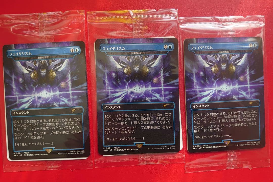 マジックザギャザリング FINAL FANTASY 　プロモ　フェイタリズム