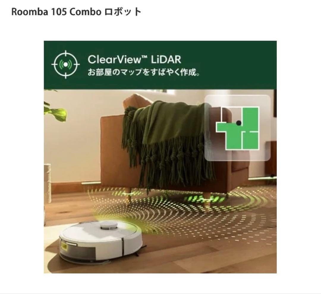 Roomba 105 Combo ロボット　サラサラ水拭き　即日発送