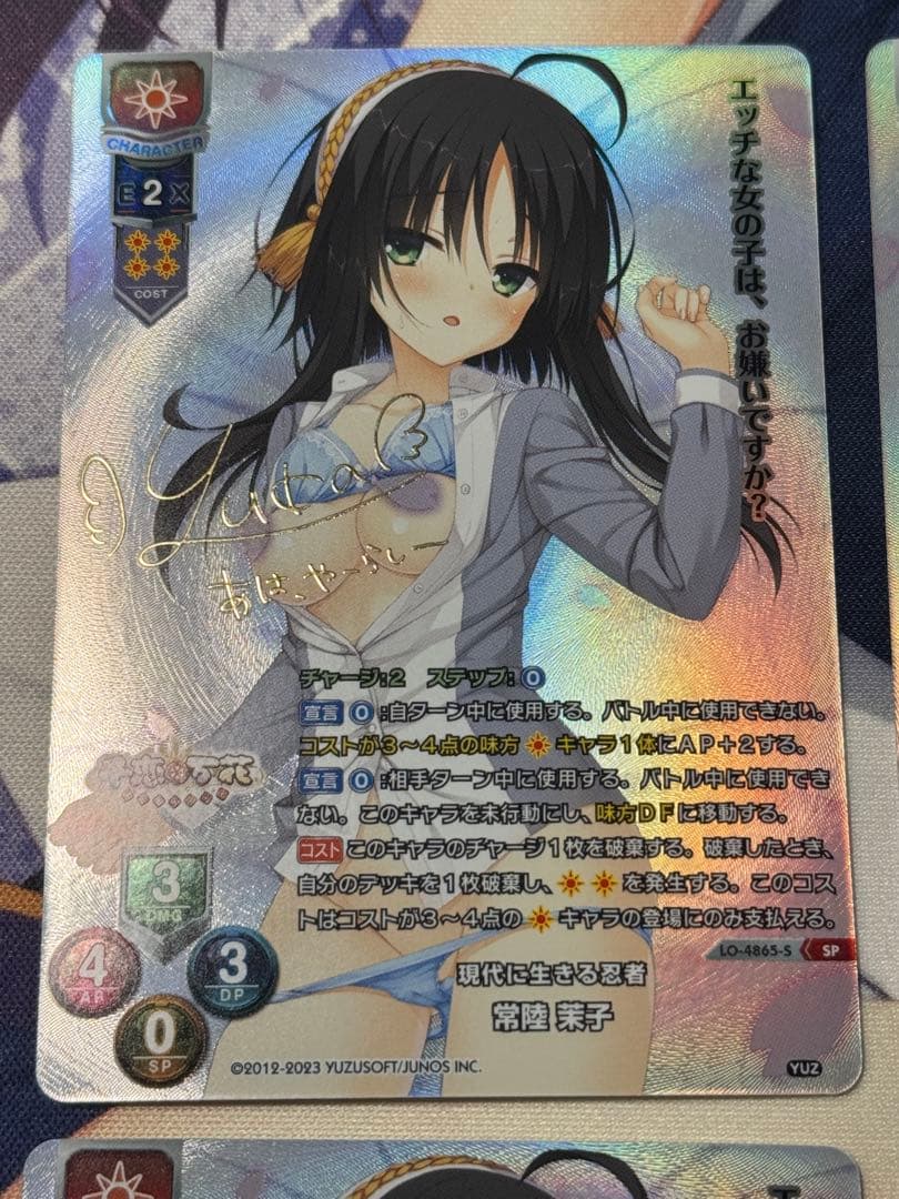 lycee ゆずソフト3.0 現代に生きる忍者 常陸 茉子 SP 4枚セット