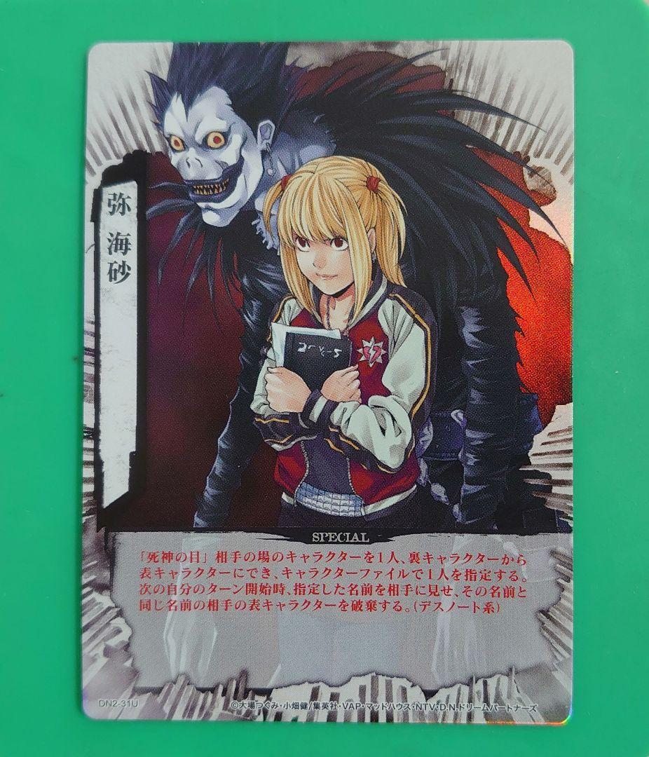 DEATH NOTE カードゲーム 弥海砂 Uレア デスノート ミサミサ
