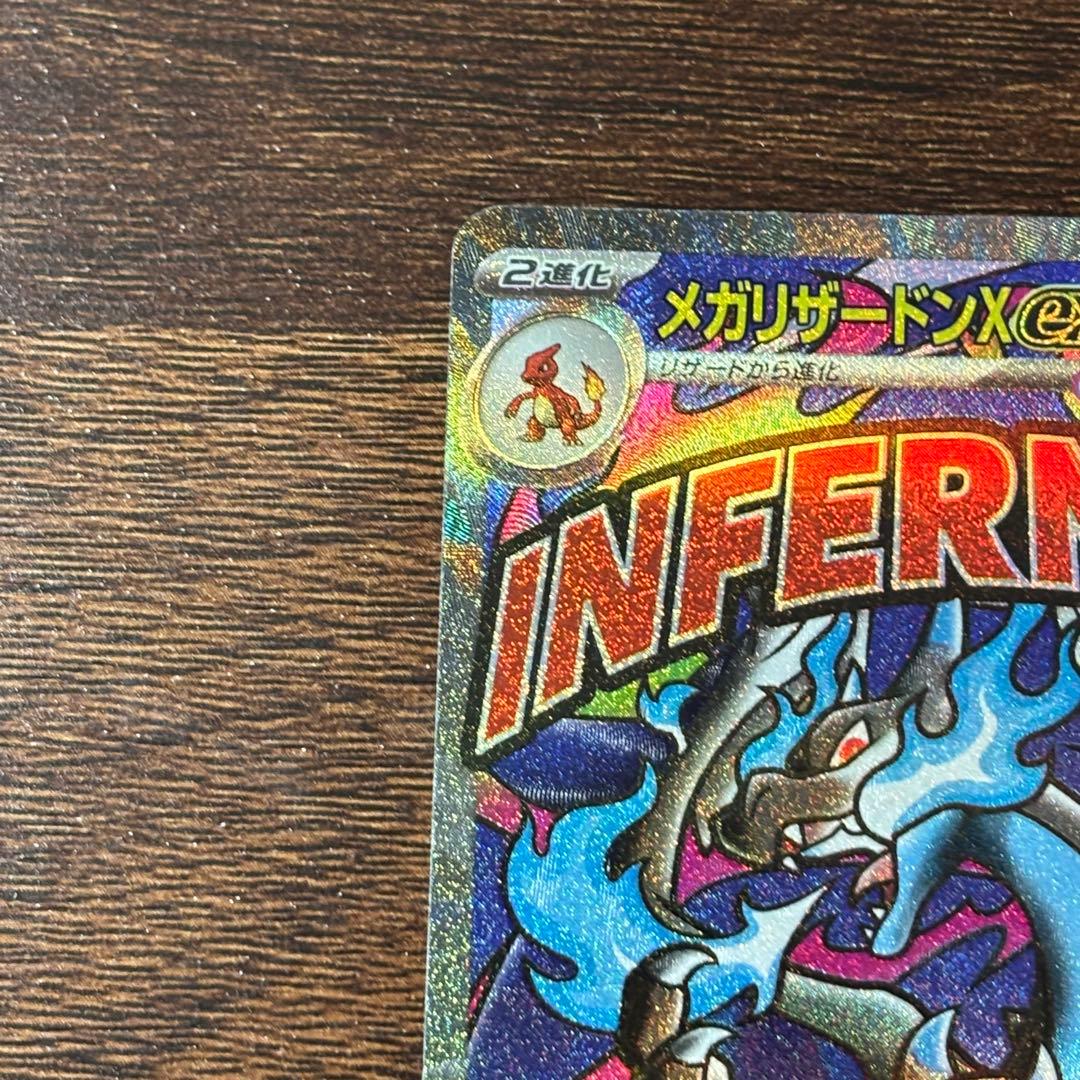 メガドリームex 中国語箔押しエラーカード メガリザードンXex