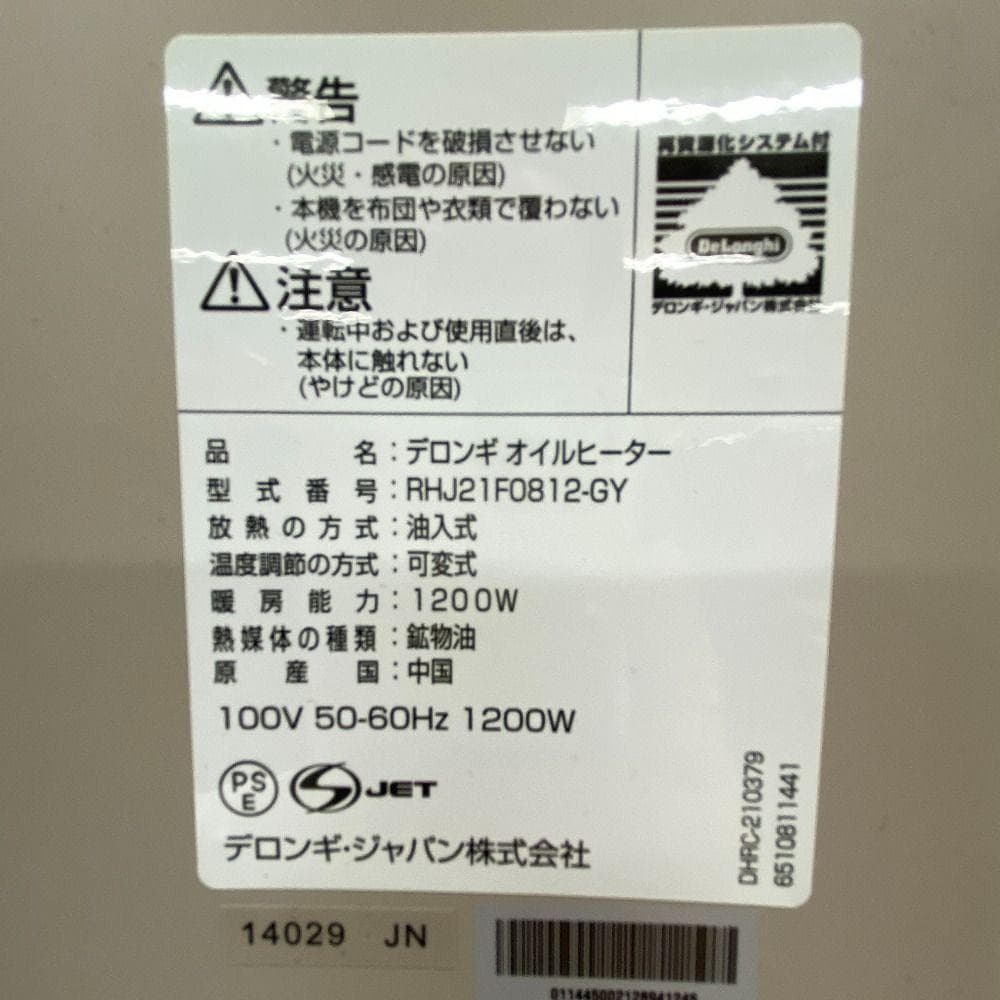 DeLonghi デロンギ RHJ21F0812-GY オイルヒーター
