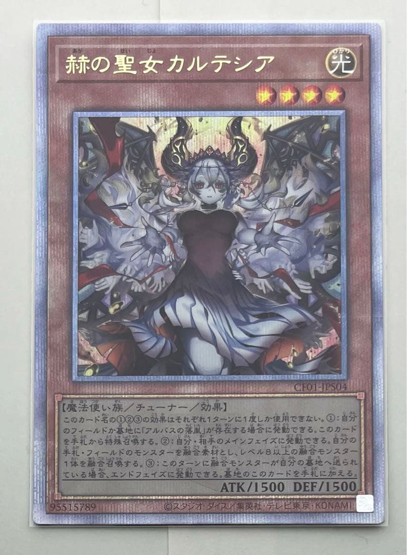 遊戯王 赫の聖女カルテシア 25thシークレットレア