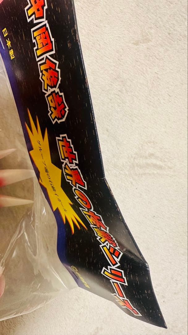 シカルナ工房 中岡俊哉　世界の怪獣シリーズ　グループ魂 石鹸 イガール