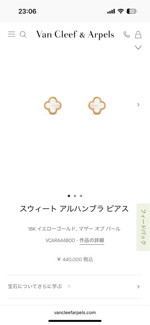 ヴァンクリーフ&アーペル　スウィートアルハンブラピアス