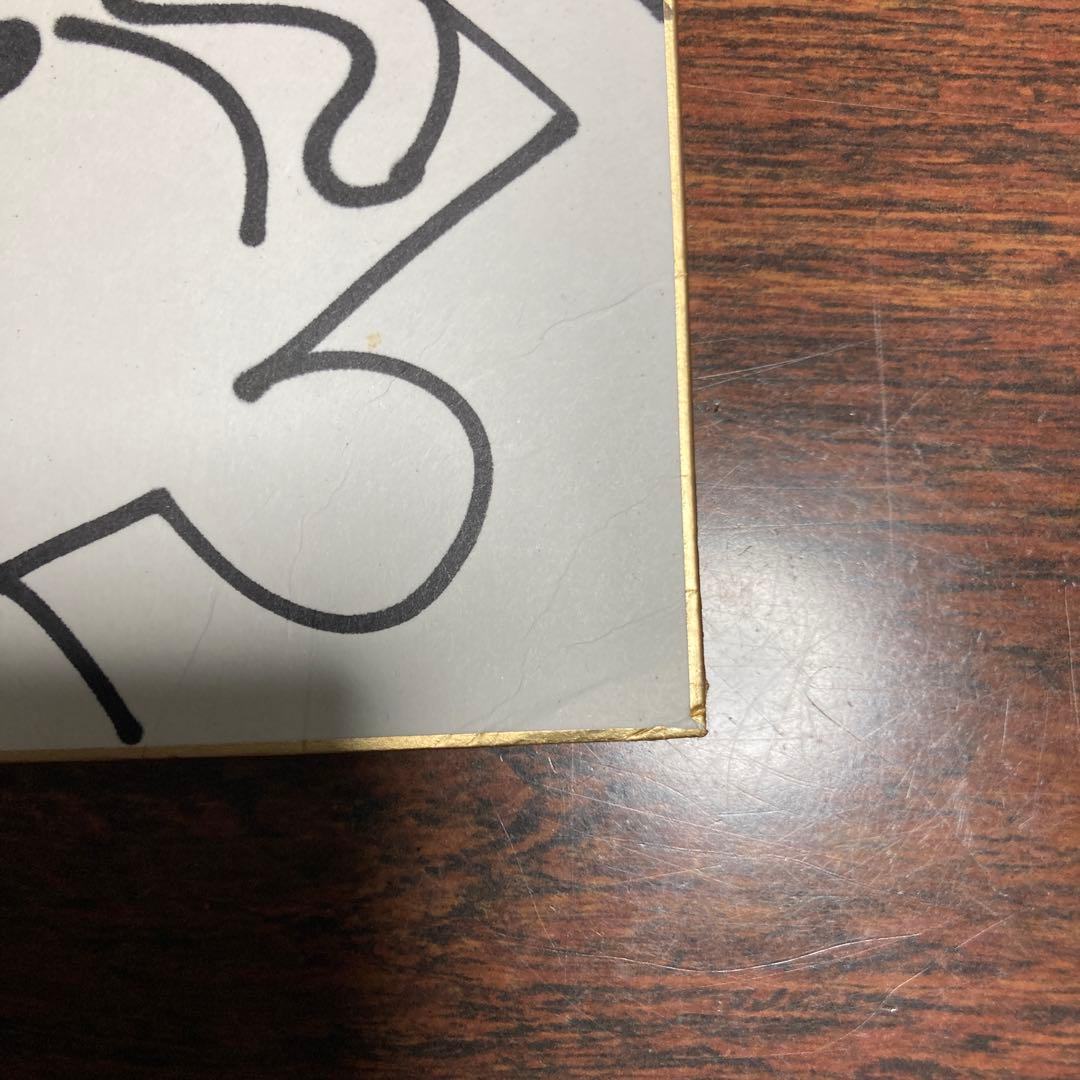 クレヨンしんちゃん原作者 臼井儀人先生直筆サイン色紙