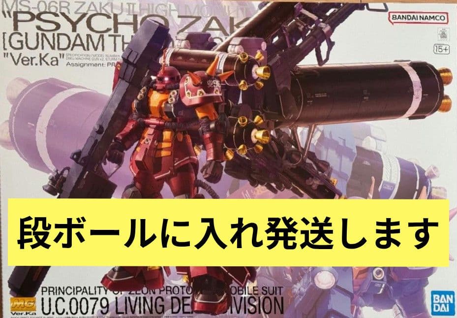 mgサイコザク 未組立品　段ボールに入れ発送
