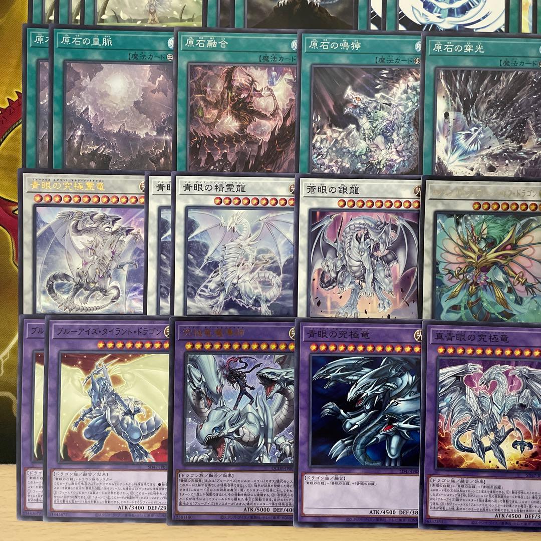 本格構築 原石青眼デッキ ブルーアイズデッキ 青眼の白龍 白き乙女 赤き竜