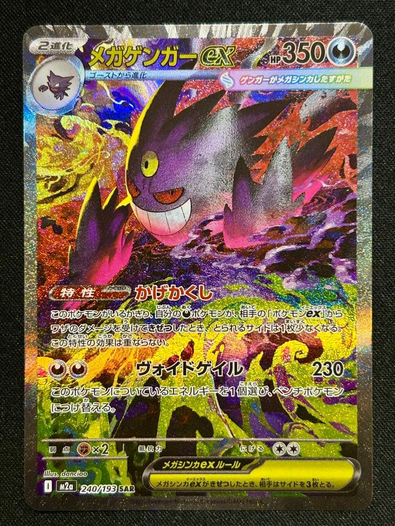 横線なし メガゲンガーex SAR MEGAドリームex ヴォイドゲイル