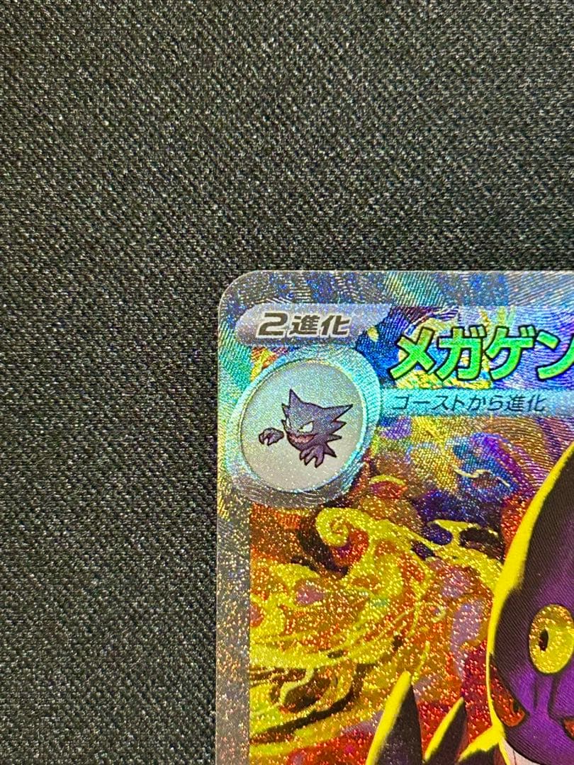 横線なし メガゲンガーex SAR MEGAドリームex ヴォイドゲイル