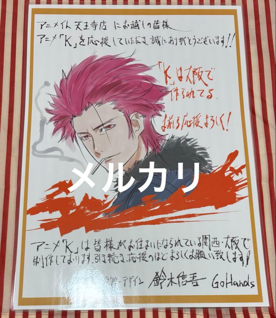 アニメ K ラミネート加工ポスター 周防尊 アニメイト天王寺店